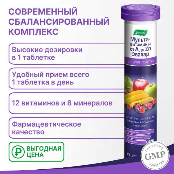 Effervescent Multivitamins A-Z: 15 Tablets (3.8g Tube)