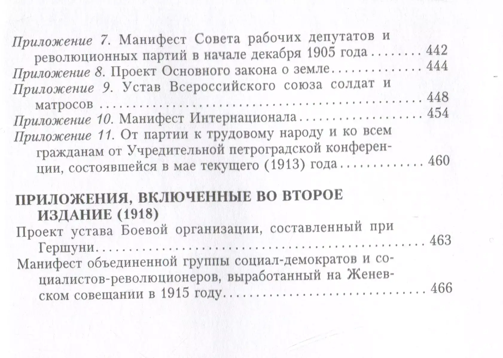 Партия эсеров и ее предшественники. История движения социалистов-революционеров. Борьба с террором в России в начале ХХ века фото книги 6