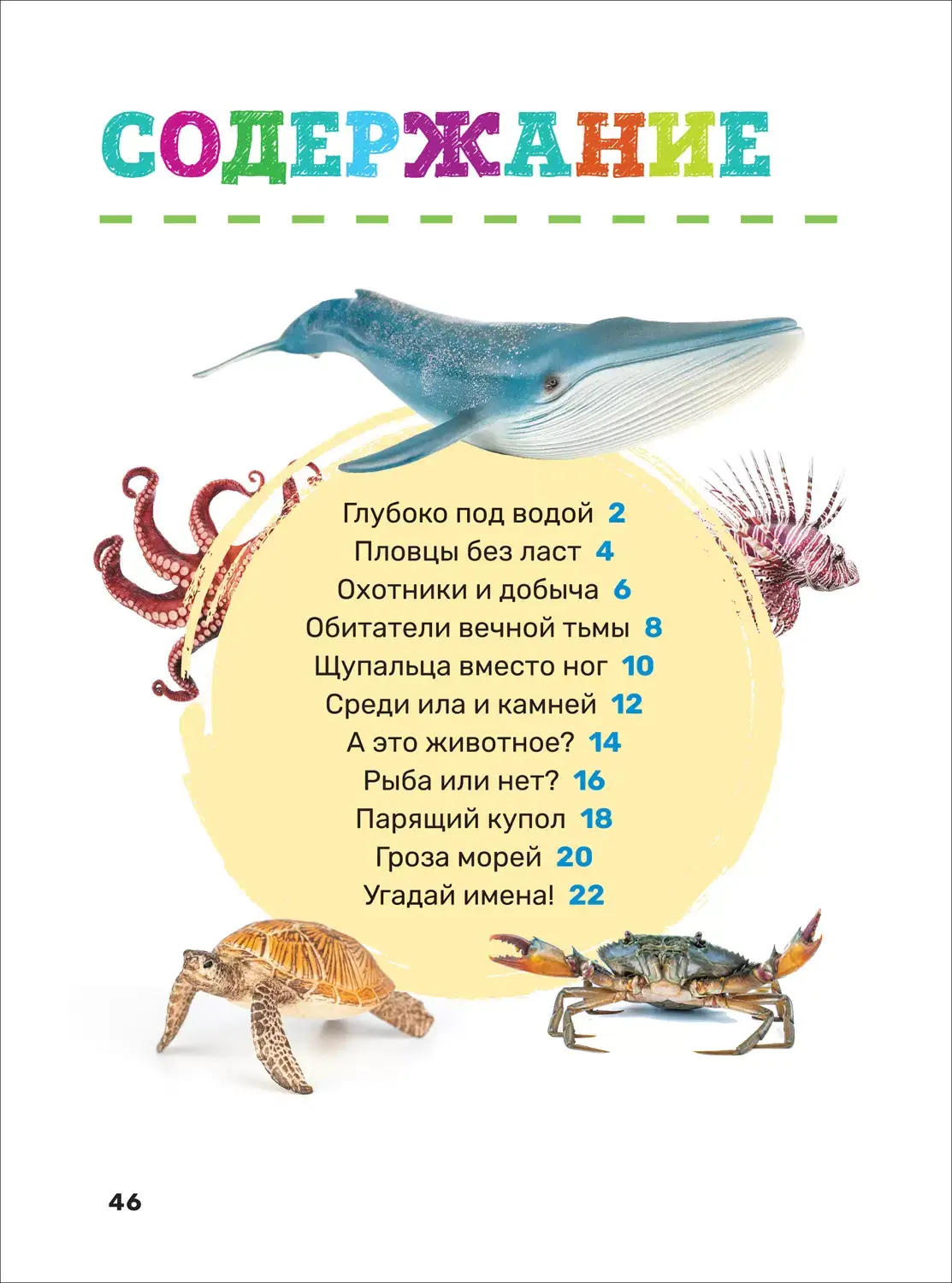 Подводный мир. Первая энциклопедия малыша фото книги 2