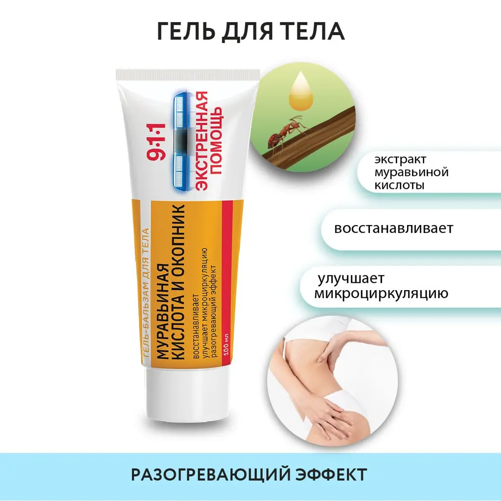 911 Warming Body Gel:  Ant, Burdock, &amp; Comfrey Extract - 75ml