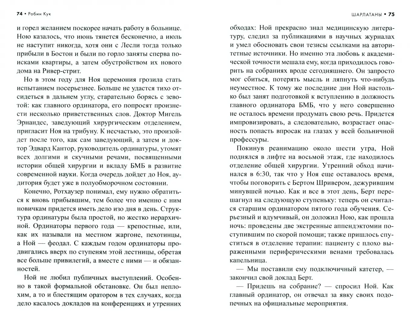 Шарлатаны фото книги 4