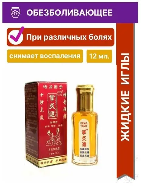 Bee Venom Chinese Oil: Liquid Acupuncture Treatment