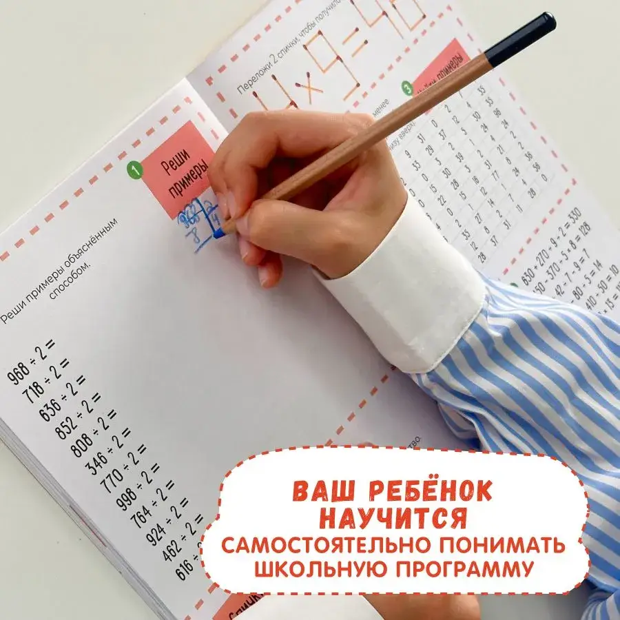Учись и богатей. Скоросчет. Умножение, деление. 8-12 лет фото книги 2