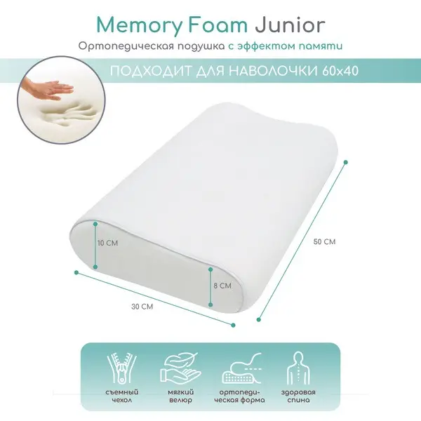 AmaroBaby Junior Memory Foam Pillow (50x30x10/8cm)