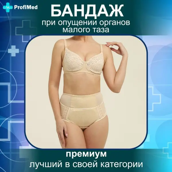 Pelvic Organ Prolapse Support Band: Relief &amp; Recovery