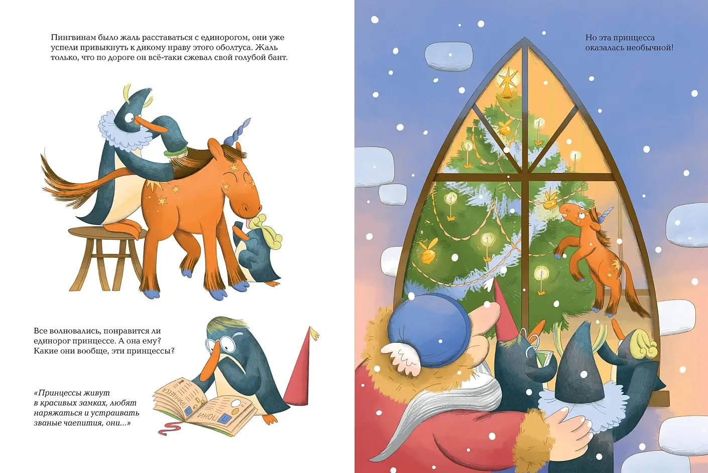 Рецепт единорога. История (не)идеального новогоднего подарка фото книги 5