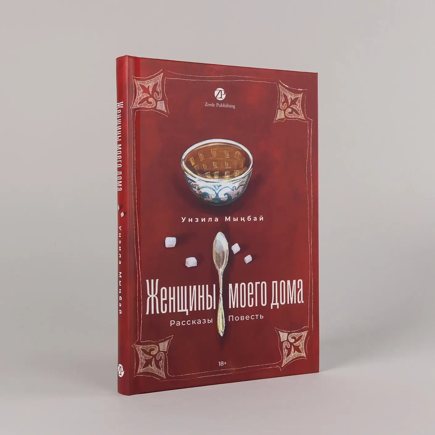 Женщины моего дома фото книги 2