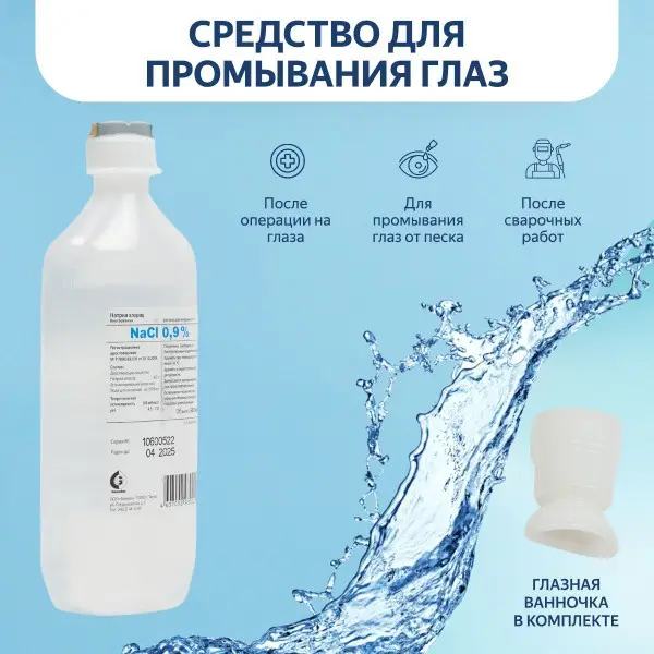 Partex Eye Wash Solution (500ml)