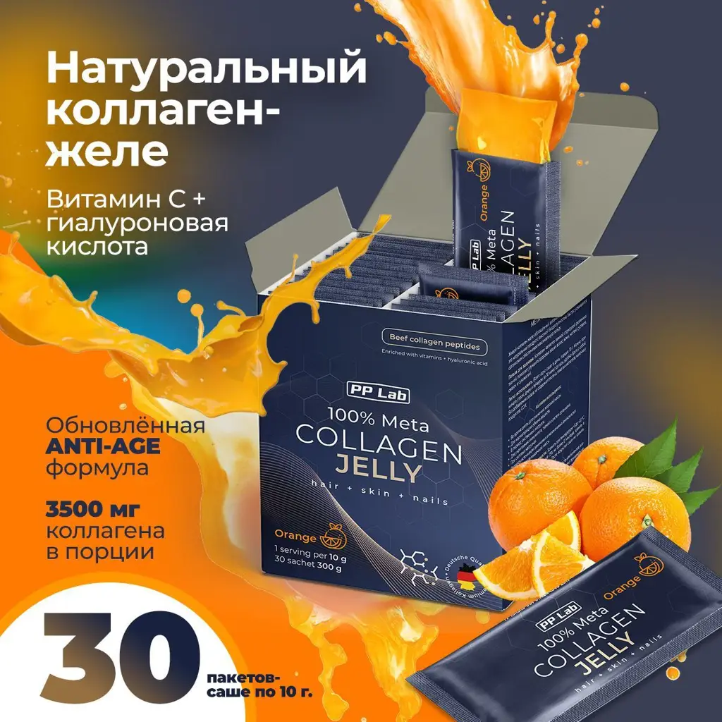 PP Lab Collagen Jelly with Vitamins & Hyaluronic Acid, Orange Flavor, 30 Sachets #1