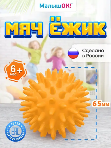 Orange Hedgehog Massage Ball: 6.5cm Mechanical Massager