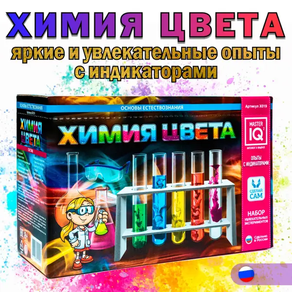 Master IQ2 Chemistry of Colors Experiment Kit – Glass Vials, Indicators, Graduated Cylinder, Ages 6–13