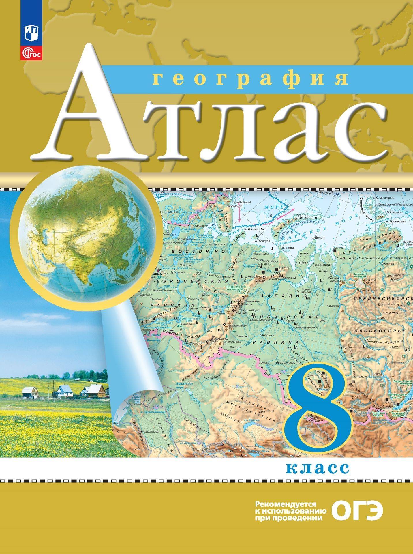 География. 8 класс. Атлас | Geografiia. 8 klass. Atlas - Image 5