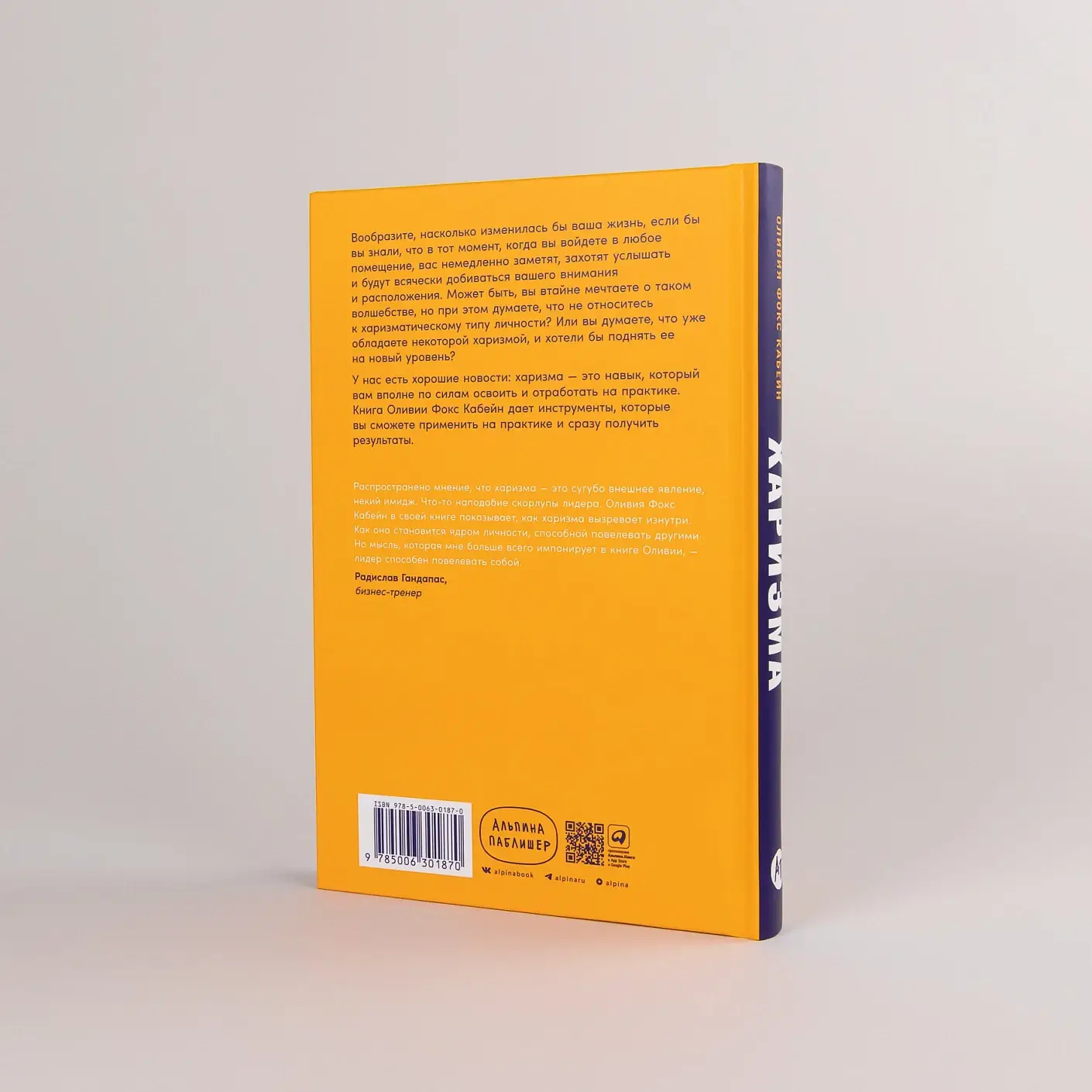 Харизма. Как влиять, убеждать и вдохновлять фото книги 4