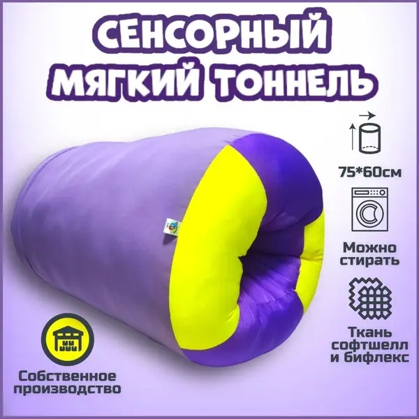 Sensory Tunnel for Kids