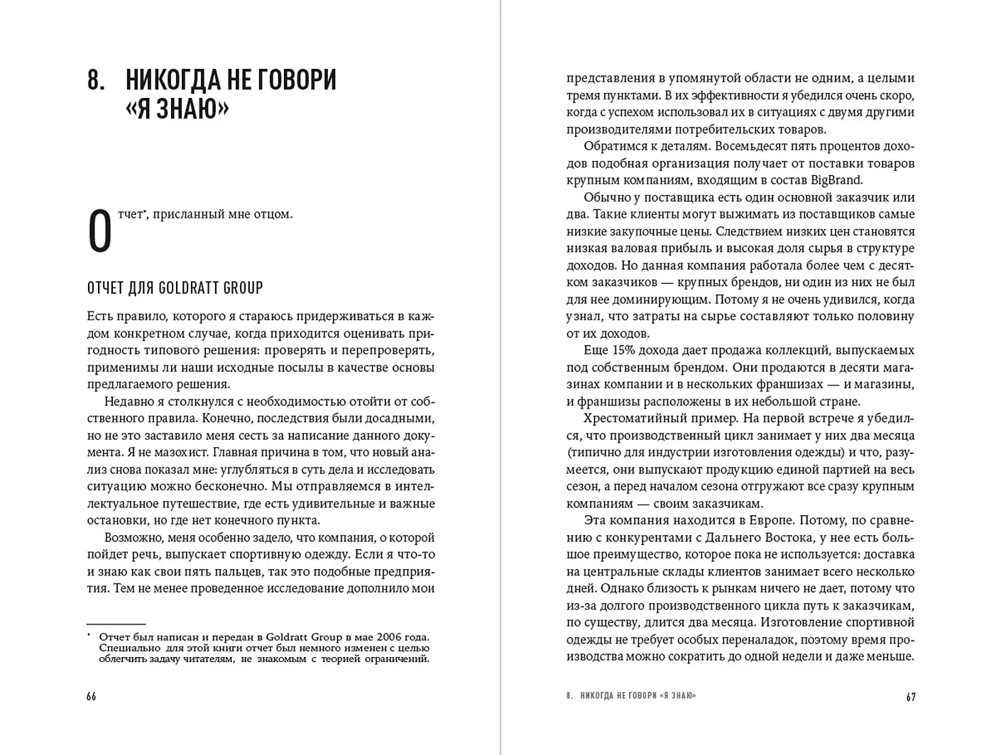 Выбор. Правила Голдратта фото книги 3