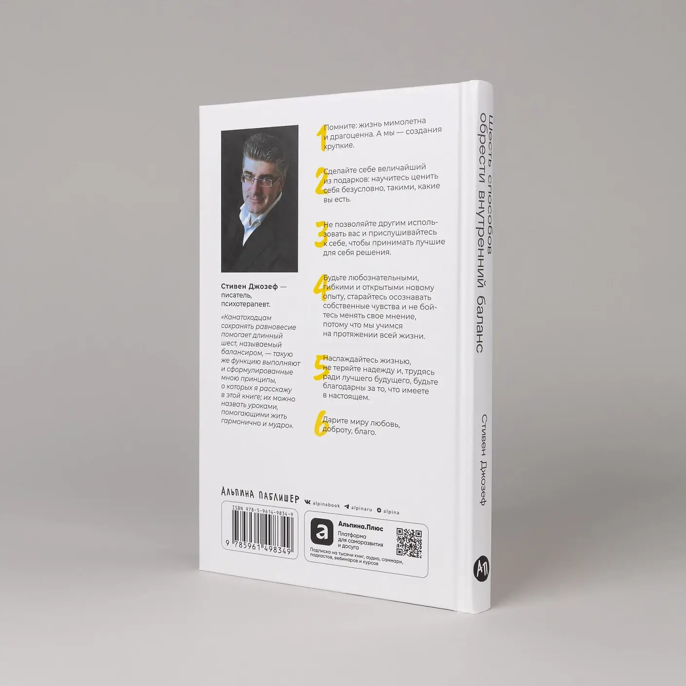 Шесть способов обрести внутренний баланс. Инсайты психотерапевта фото книги 4