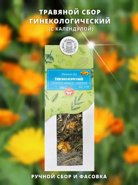 Calendula Gynecological Collection