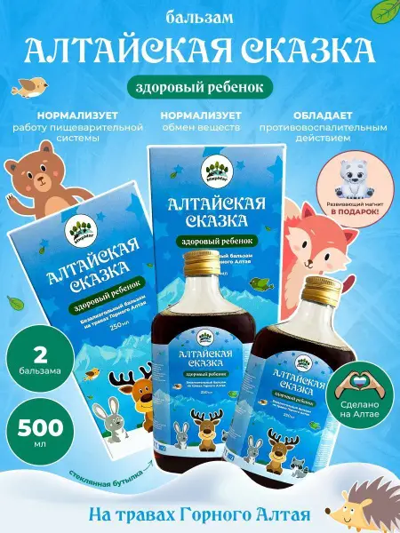 Altai Fairy Tale Balm: 2-Pack, New Design, Anti-Inflammatory for Children
