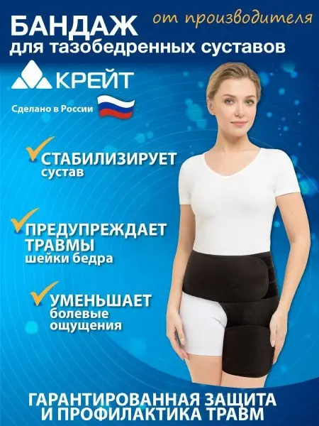 #1 Hip Joint Support Brace, Left