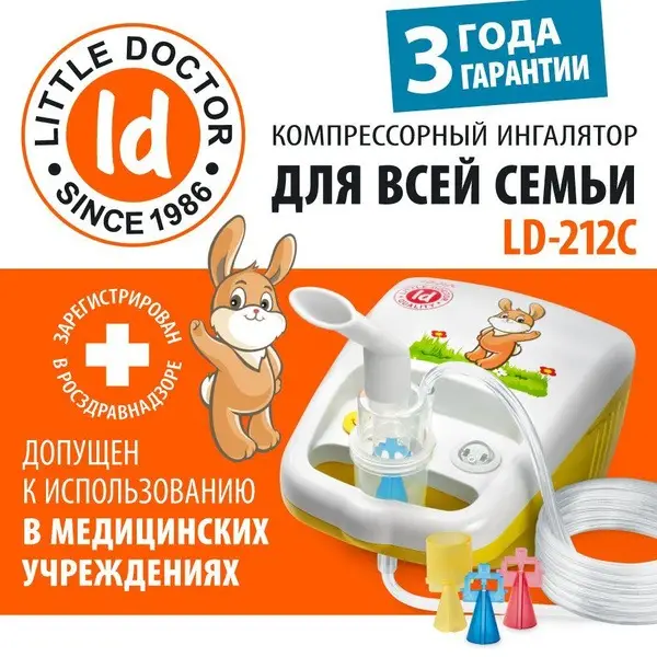 Little Doctor LD-212C Compressor Nebulizer (Yellow)