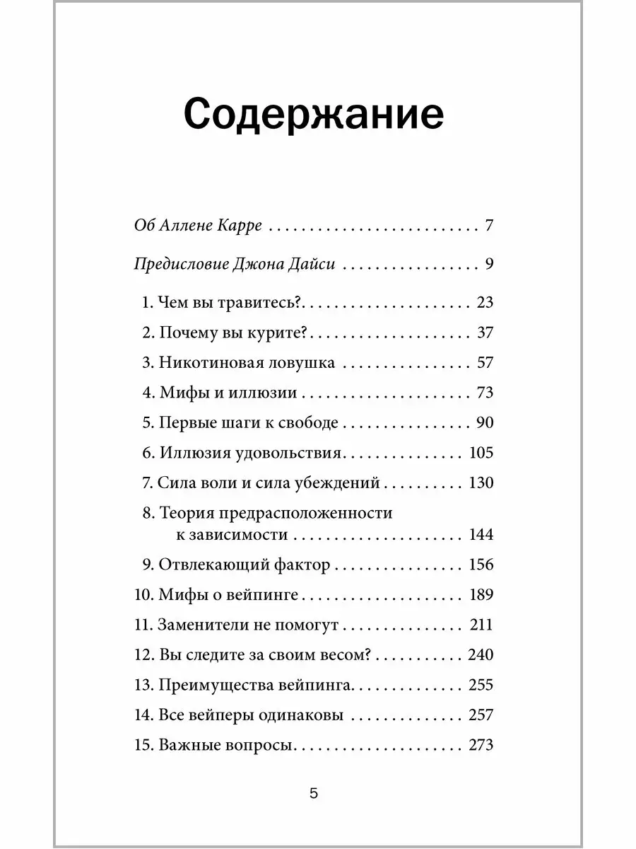Легкий способ бросить курить электронные сигареты фото книги 3
