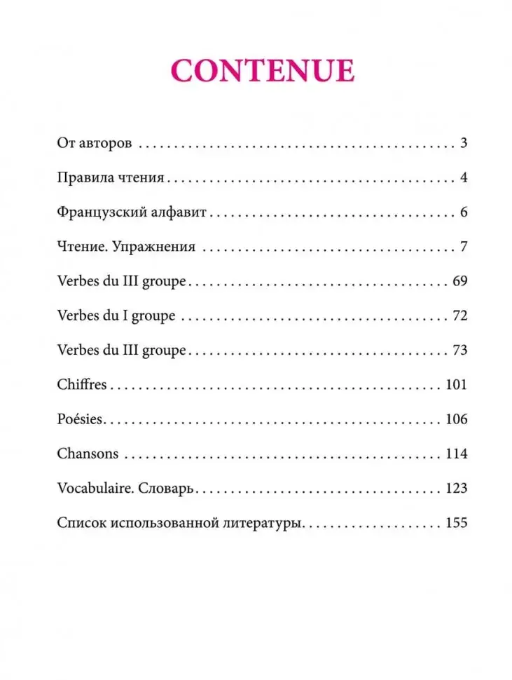 Моя первая книга для чтения. Французский язык для детей младшего школьного возраста фото книги 10