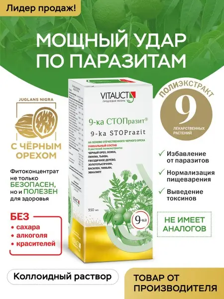 9-in-1 Detox Parasite Cleanse: VITAUCT Anti-Parasitic Complex