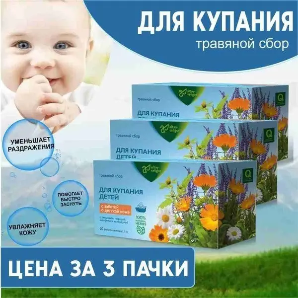 Altay-Seligor Baby Bath Tea: 60 Bags (3 x 20)