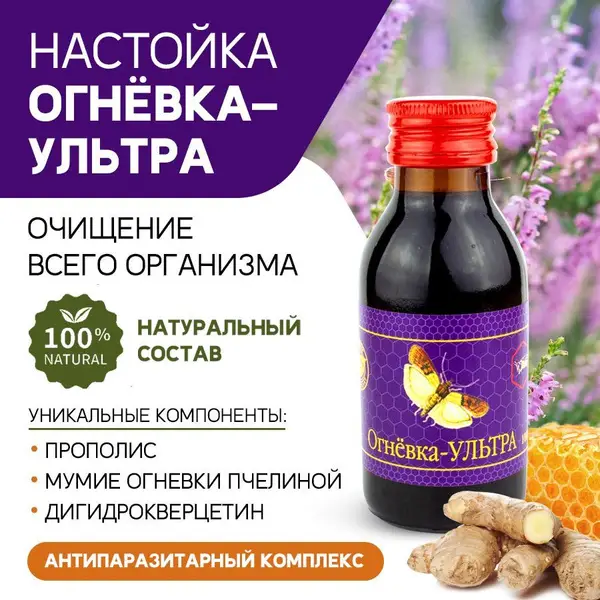 Ognevka ULTRA Tincture: Powerful Antiparasitic & Detox Complex (100ml)