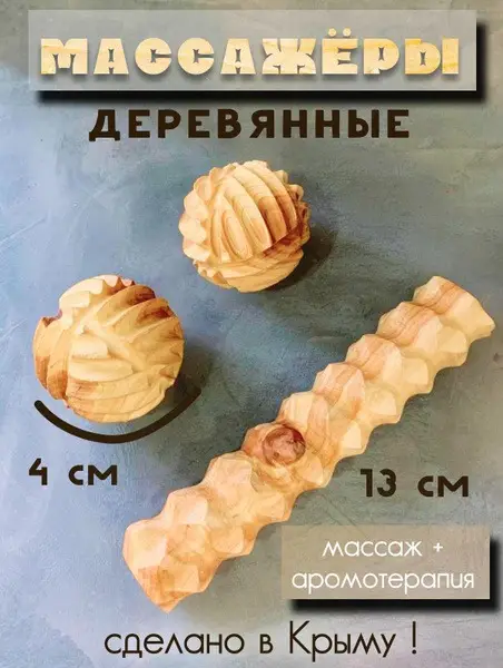 Wooden Hand, Foot &amp; Body Massage Tools Set