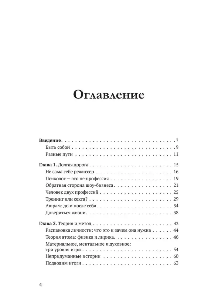 Атом аутентичности. Как найти себя и зарабатывать больше фото книги 2
