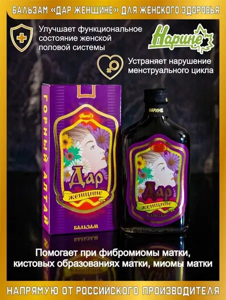 Narine Altai Mountain Balm for Women (250ml)