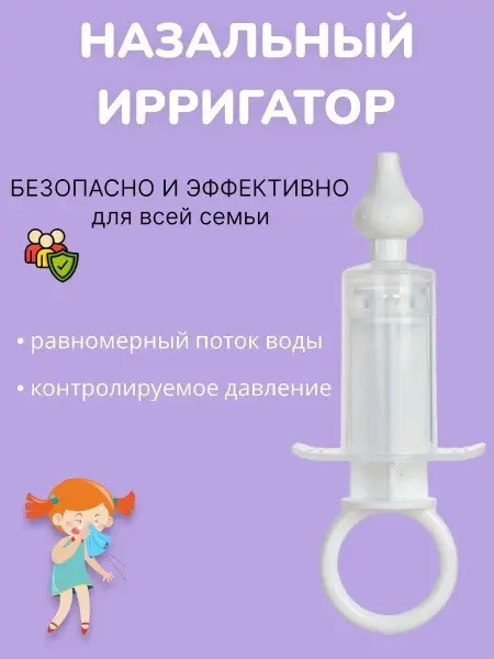 Baby Nasal Aspirator &amp; Irrigation Syringe: White