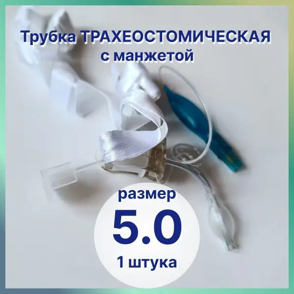 Cuffed Tracheostomy Tube, 5.0mm ID