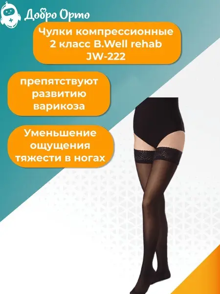 B.Well Beige Compression Stockings (Class 2, 1 Pair)