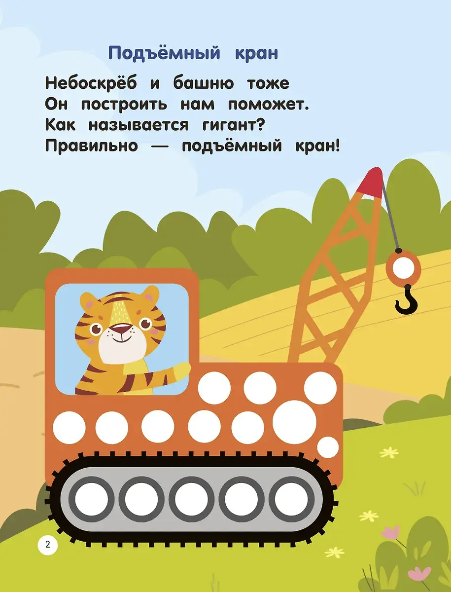 Машинки. Пальчиковые раскраски фото книги 4