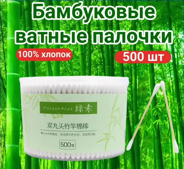 Bamboo Cotton Swabs (500 Count) - 100% Cotton
