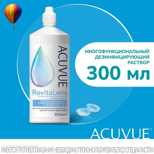 Acuvue RevitaLens Solution (300ml)