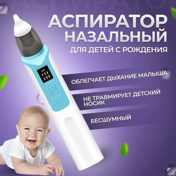 Baby Nasal Aspirator: Electric Nose Suction for Newborns