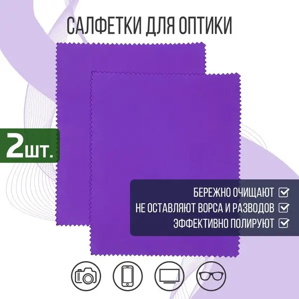 2-Pack Microfiber Glasses Cleaning Cloths