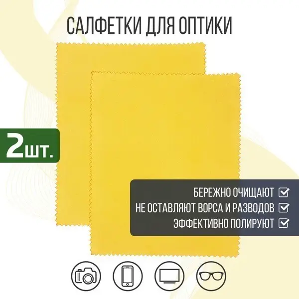 2-Pack Microfiber Glasses Cleaning Cloths