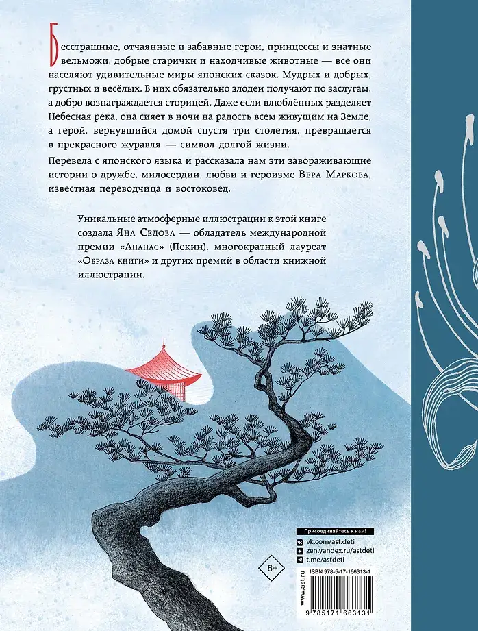 Небесная дева. Японские сказки фото книги 2