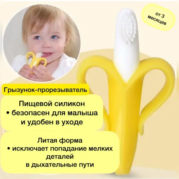 Baby Banana Teether with Case