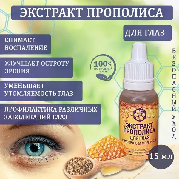 Grail Bee Propolis & Royal Jelly Eye Drops, 15ml