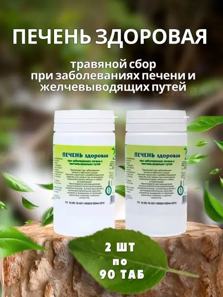 Healthy Liver Herbal Supplement: 90 Phytotablets (2 Packs)