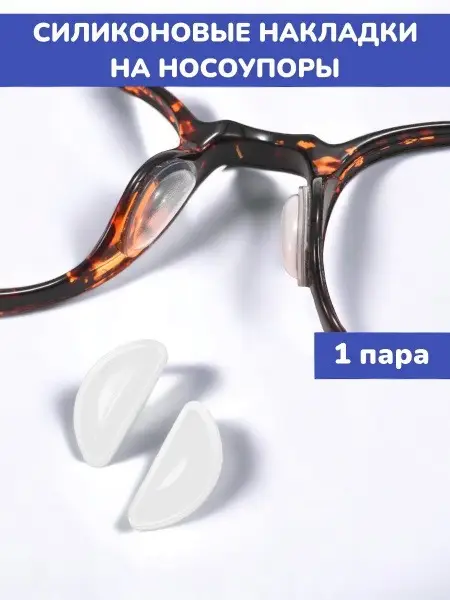 1mm Silicone Nose Pads for Glasses