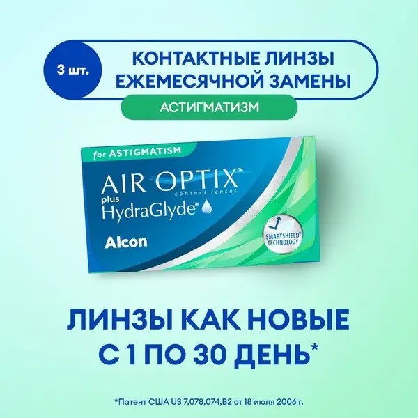 Air Optix Plus Hydraglyde for Astigmatism (-5.50/-2.25 x 10): 3-Pack