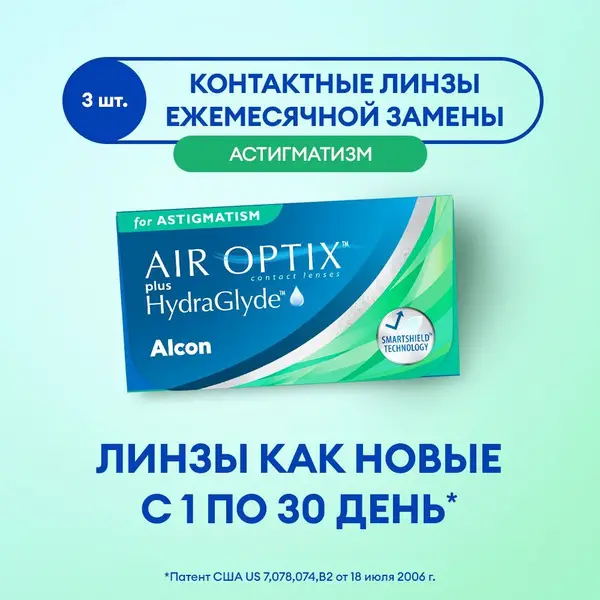 Air Optix Plus Hydraglyde for Astigmatism (-3.50/-1.25x180) - 3 Pack