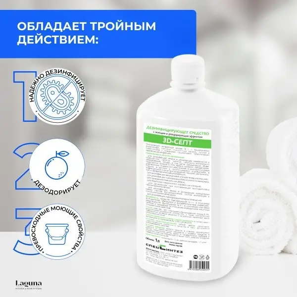 3D Sept Disinfectant Cleaner: Professional Triple-Action Formula (1L)