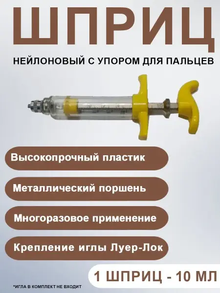 Nylon Syringe with Finger Rest, Luer Lock, 10 ml